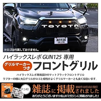 （to）ハイラックス グリル Amazon | ハイラックス GUN125 フロントグリル ハイラックスレボ